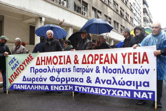 ΚΙνητοποίηση συνταξιούχων